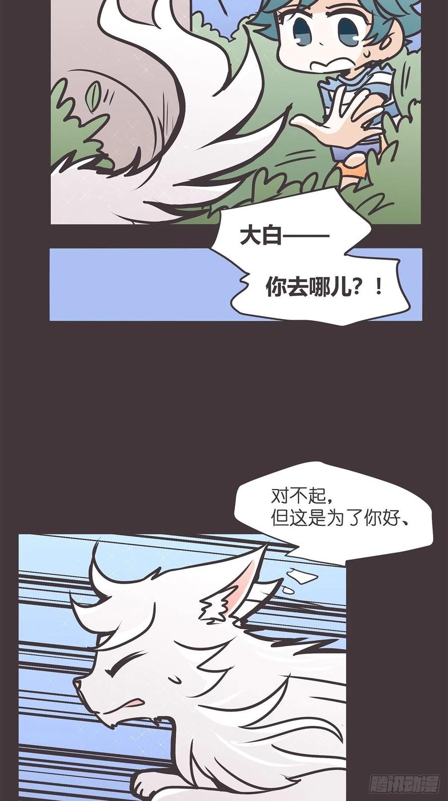 《让妖怪走近科学吧》ACT022 猫猫去哪儿了 第57页