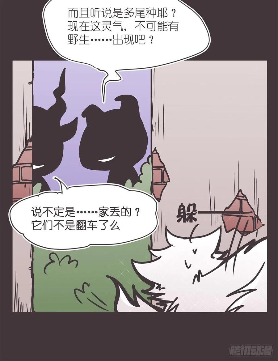 《让妖怪走近科学吧》ACT022 猫猫去哪儿了 第45页