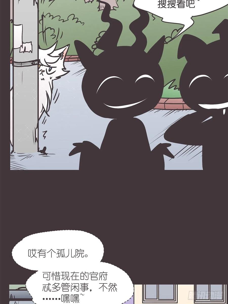 《让妖怪走近科学吧》ACT022 猫猫去哪儿了 第48页