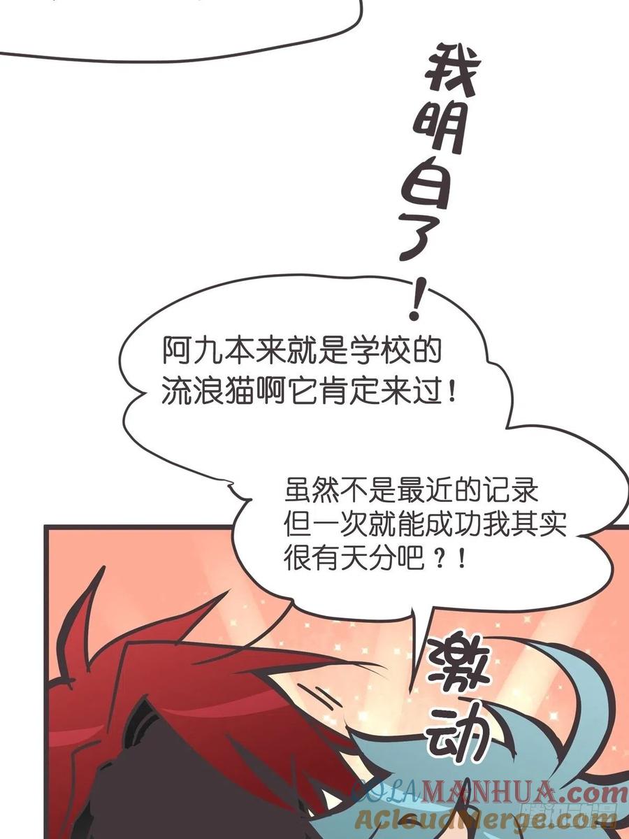 《让妖怪走近科学吧》ACT022 猫猫去哪儿了 第10页
