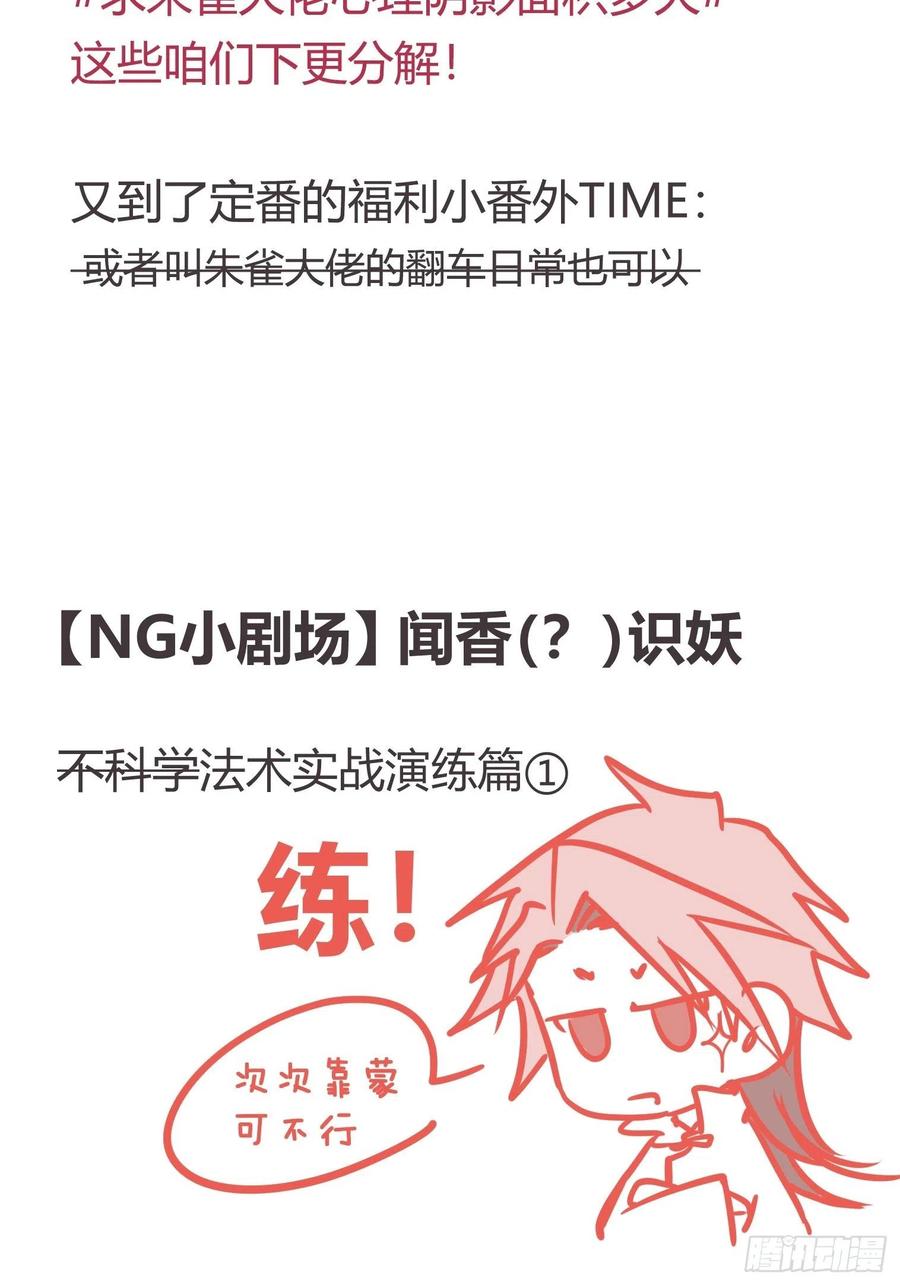《让妖怪走近科学吧》ACT022 猫猫去哪儿了 第63页