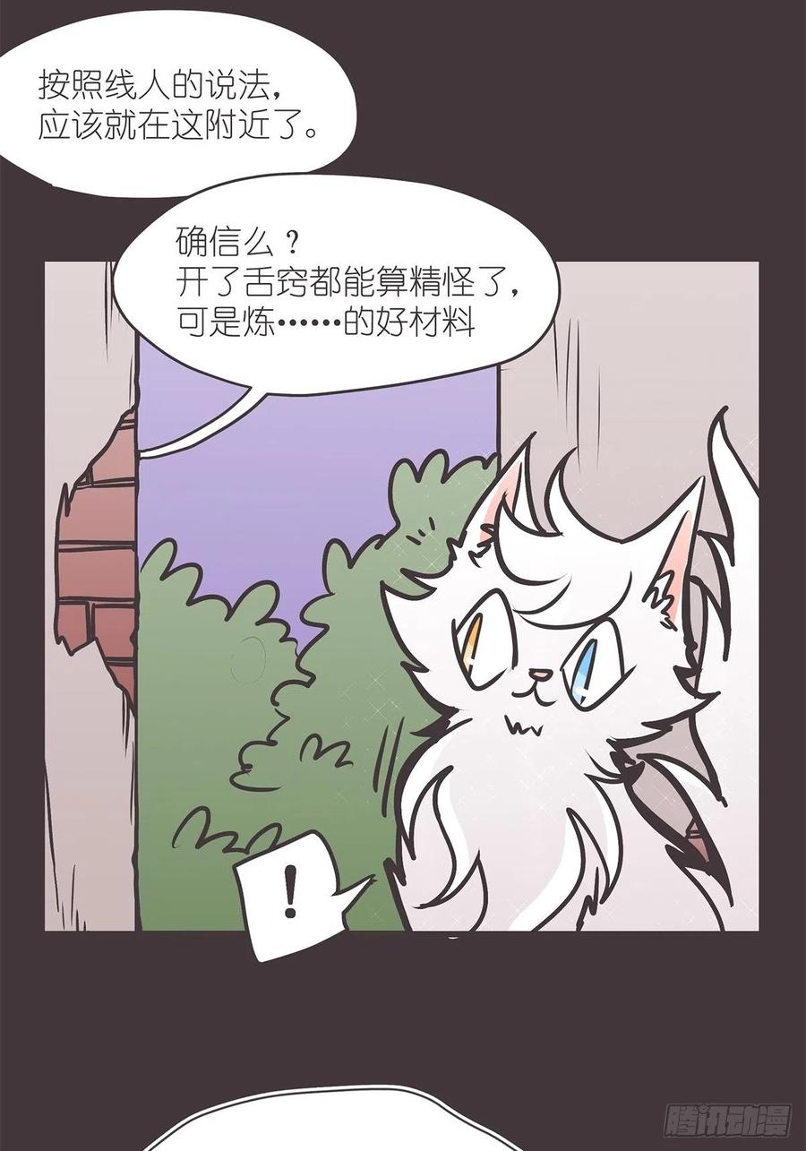 《让妖怪走近科学吧》ACT022 猫猫去哪儿了 第44页