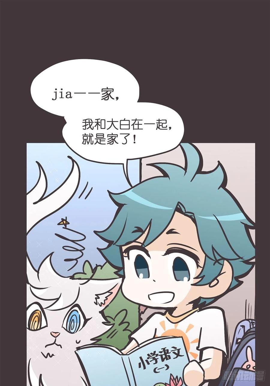 《让妖怪走近科学吧》ACT022 猫猫去哪儿了 第38页