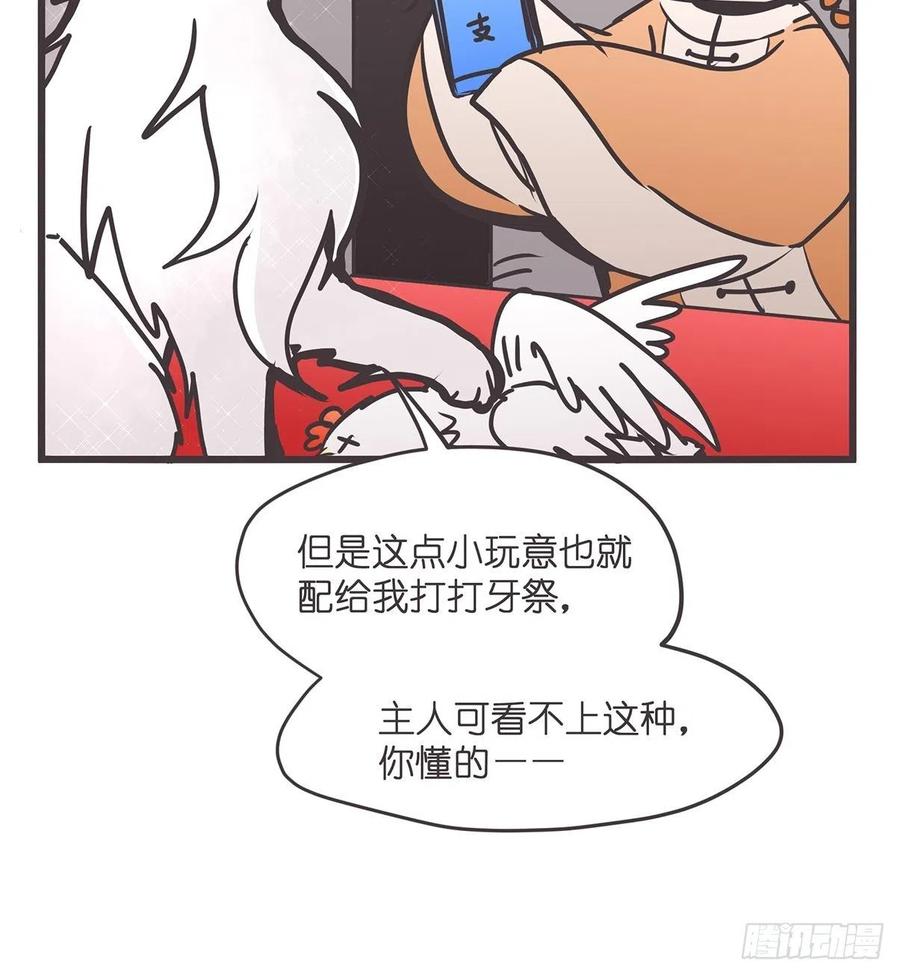 《让妖怪走近科学吧》ACT022 猫猫去哪儿了 第24页