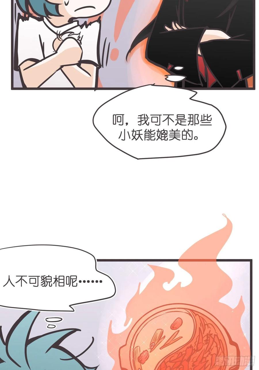 《让妖怪走近科学吧》ACT022 猫猫去哪儿了 第68页