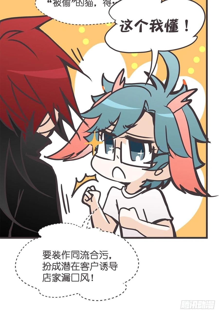 《让妖怪走近科学吧》ACT023 妖市见闻 第33页
