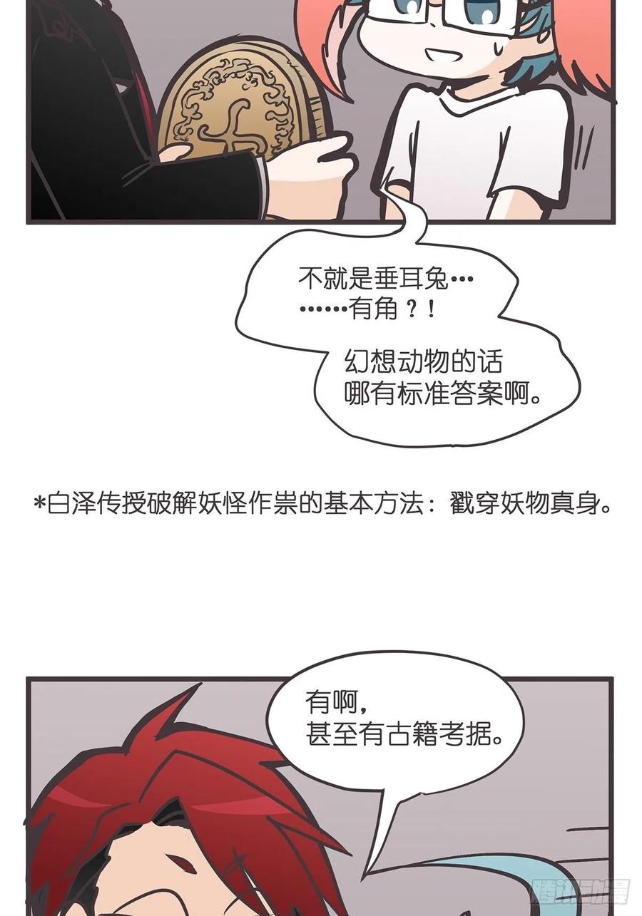 《让妖怪走近科学吧》ACT023 妖市见闻 第56页