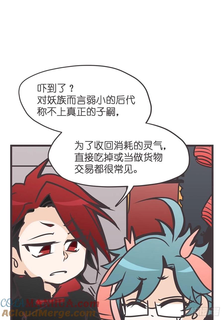 《让妖怪走近科学吧》ACT023 妖市见闻 第28页