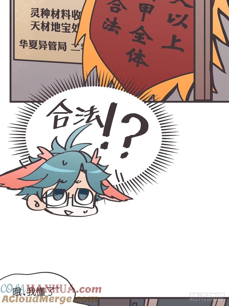 《让妖怪走近科学吧》ACT023 妖市见闻 第25页