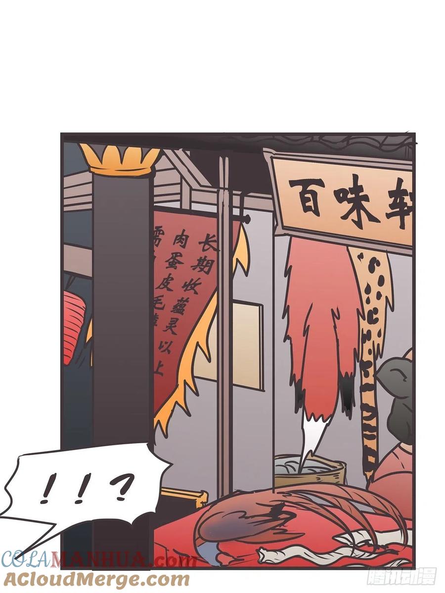 《让妖怪走近科学吧》ACT023 妖市见闻 第22页