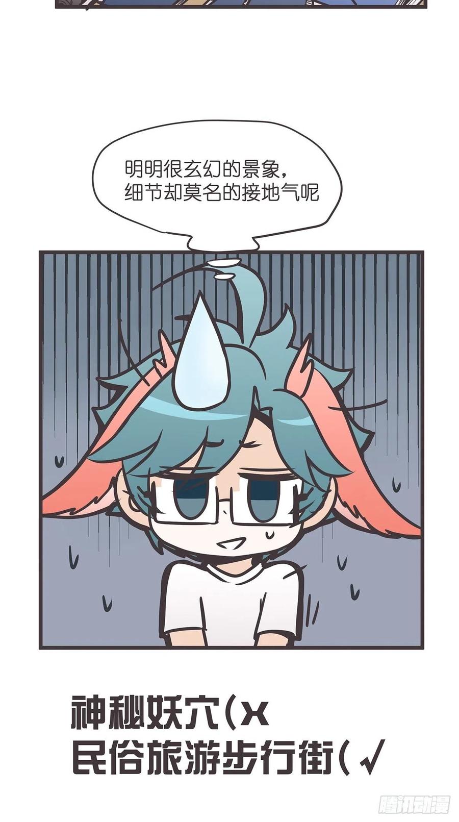 《让妖怪走近科学吧》ACT023 妖市见闻 第20页