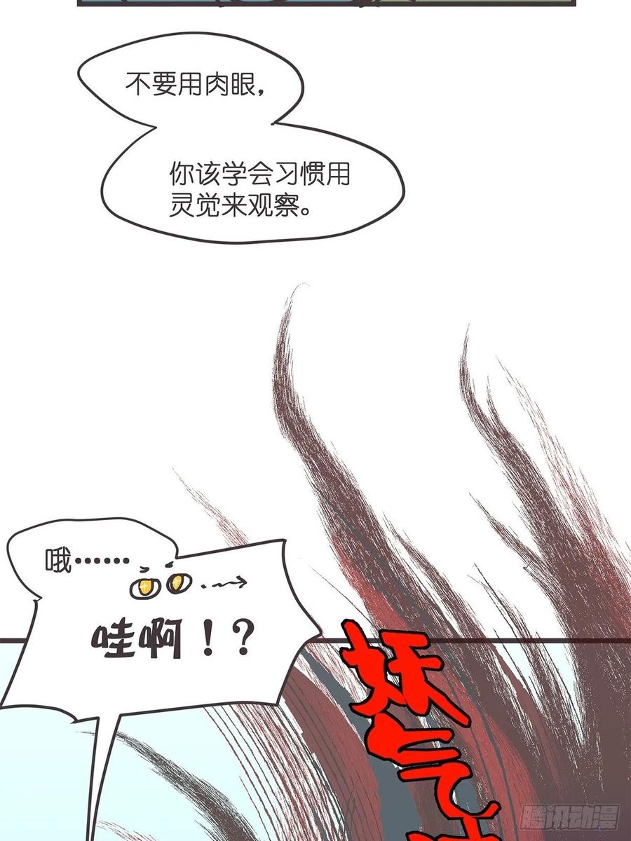 《让妖怪走近科学吧》ACT023 妖市见闻 第6页