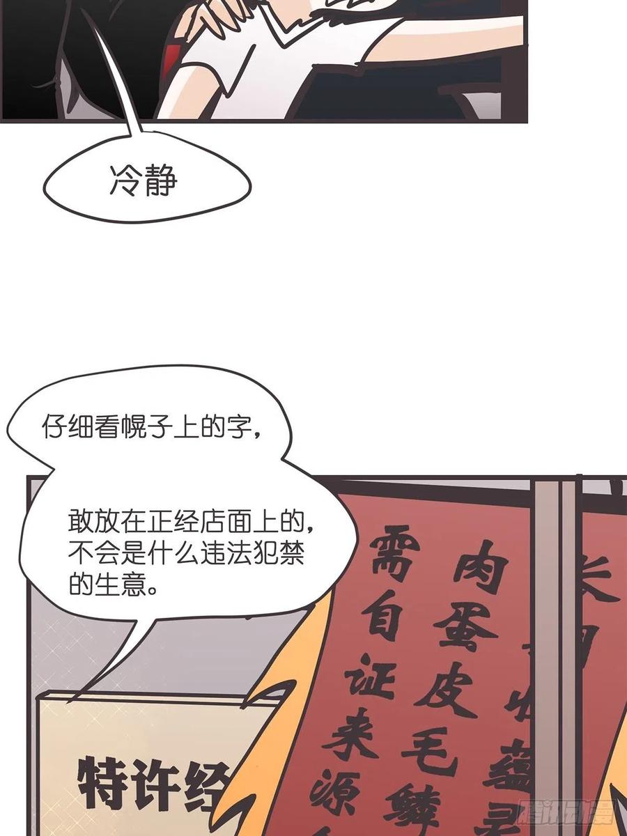 《让妖怪走近科学吧》ACT023 妖市见闻 第24页