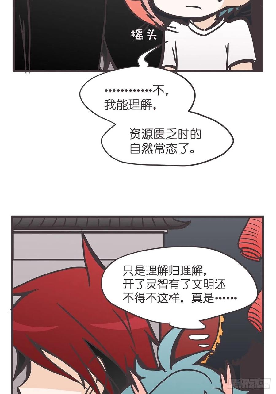 《让妖怪走近科学吧》ACT023 妖市见闻 第29页