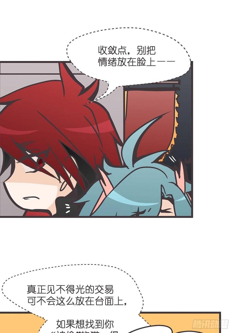 《让妖怪走近科学吧》ACT023 妖市见闻 第32页