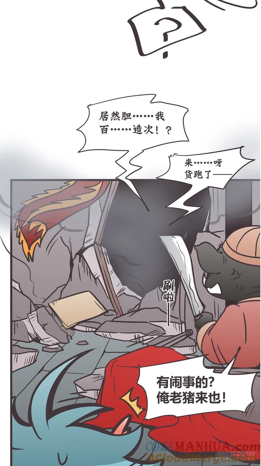 《让妖怪走近科学吧》ACT023 妖市见闻 第37页