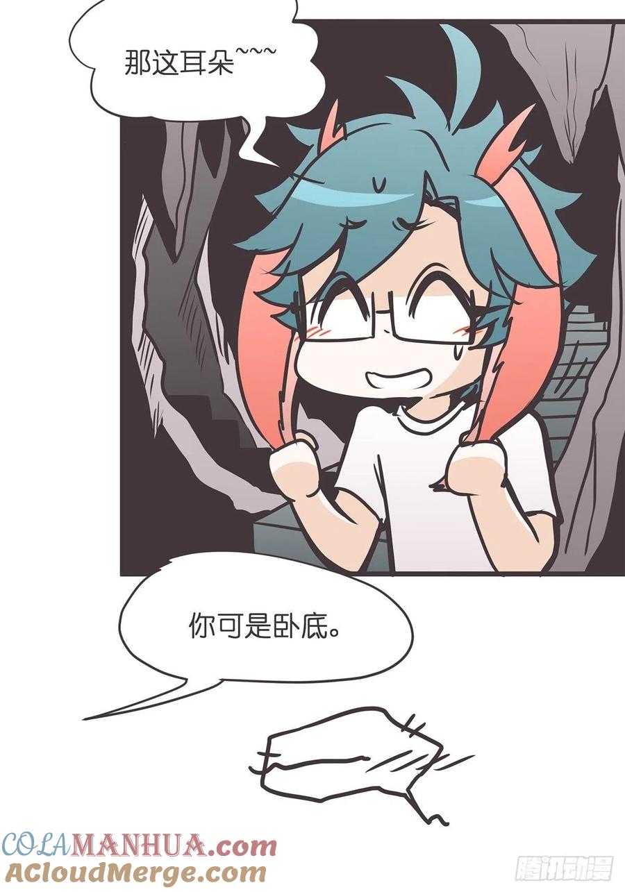 《让妖怪走近科学吧》ACT023 妖市见闻 第46页