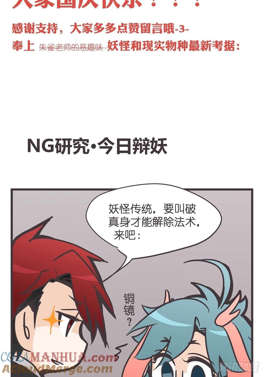 《让妖怪走近科学吧》ACT023 妖市见闻 第55页