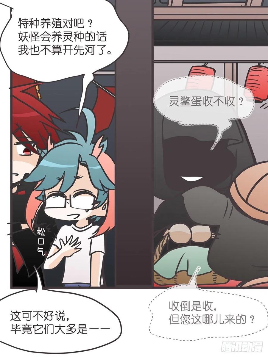 《让妖怪走近科学吧》ACT023 妖市见闻 第26页