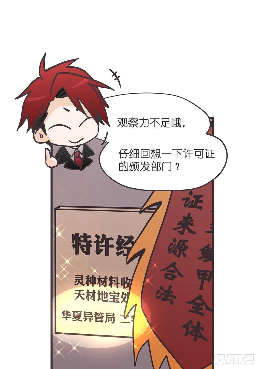 《让妖怪走近科学吧》ACT023 妖市见闻 第44页