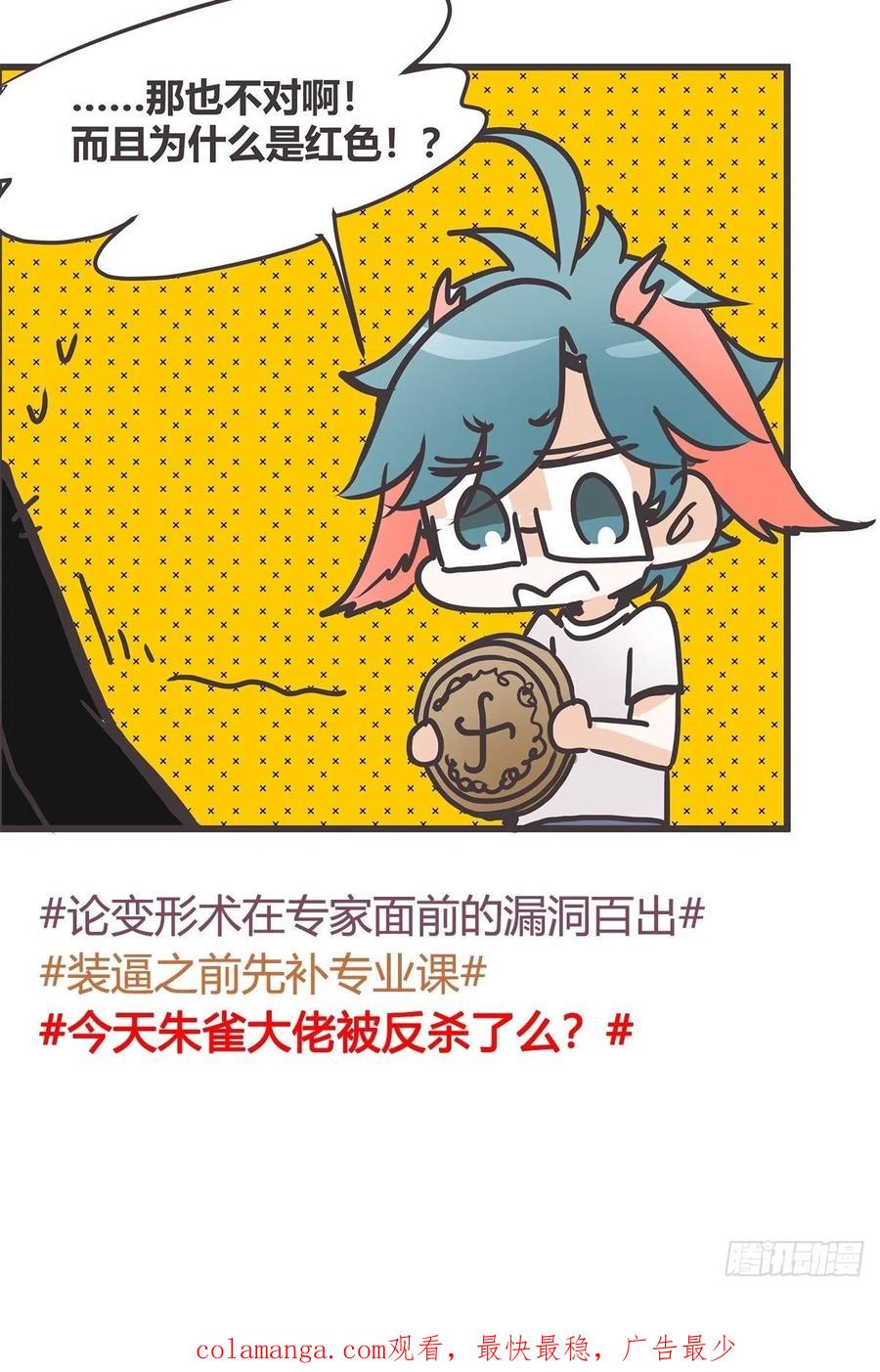 《让妖怪走近科学吧》ACT023 妖市见闻 第60页