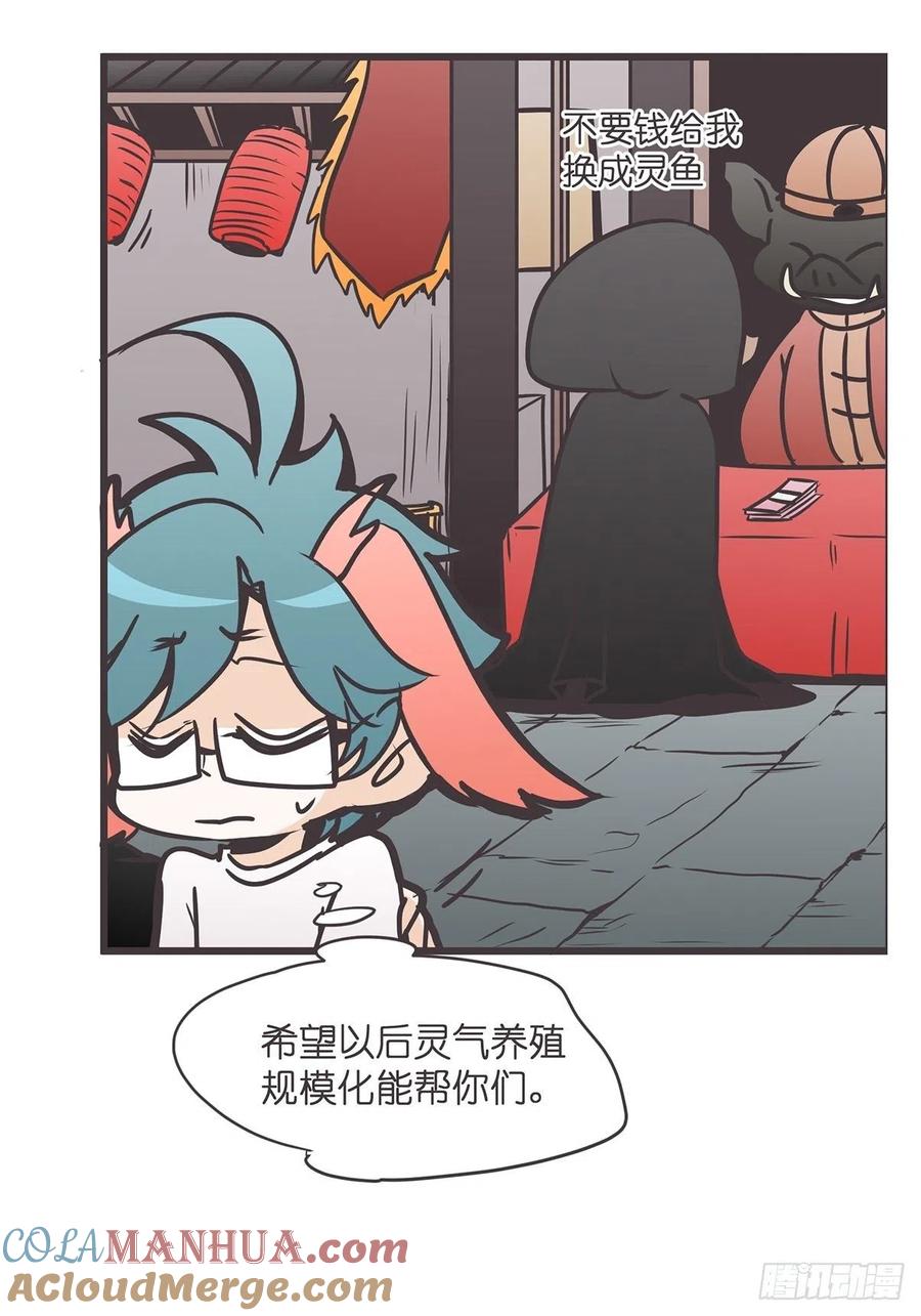 《让妖怪走近科学吧》ACT023 妖市见闻 第31页