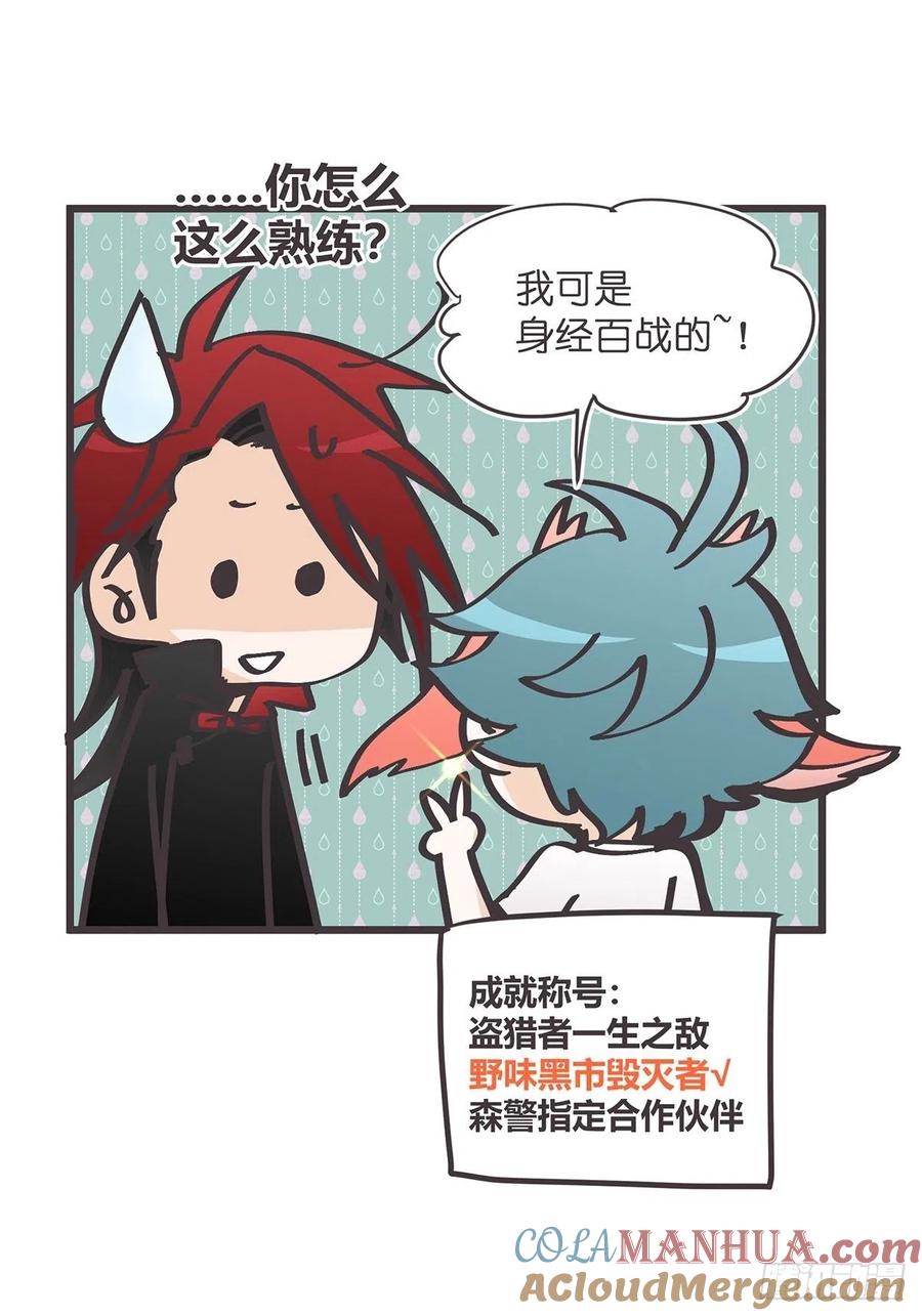 《让妖怪走近科学吧》ACT023 妖市见闻 第34页