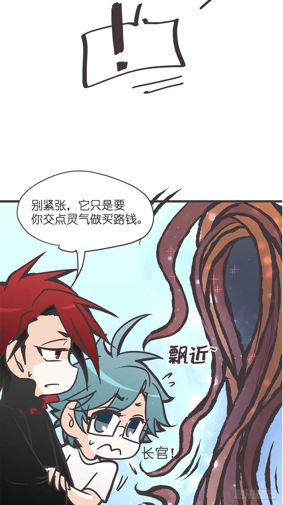 《让妖怪走近科学吧》ACT023 妖市见闻 第12页