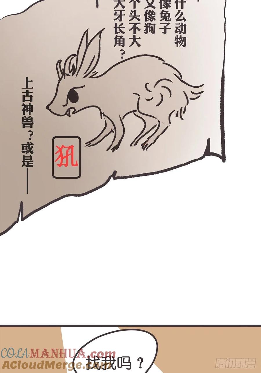 《让妖怪走近科学吧》ACT023 妖市见闻 第58页