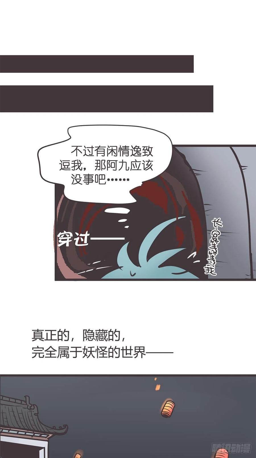 《让妖怪走近科学吧》ACT023 妖市见闻 第17页