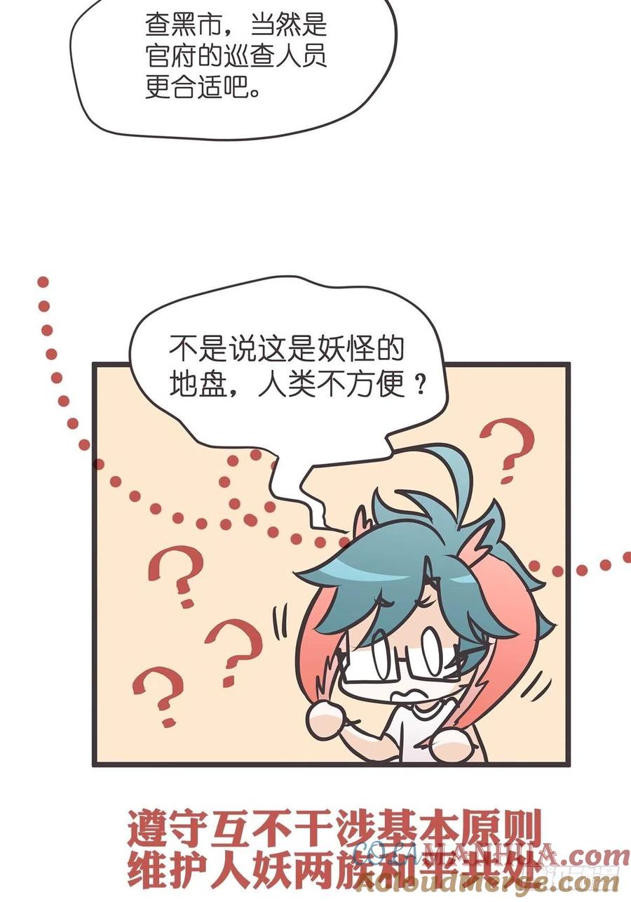《让妖怪走近科学吧》ACT023 妖市见闻 第43页