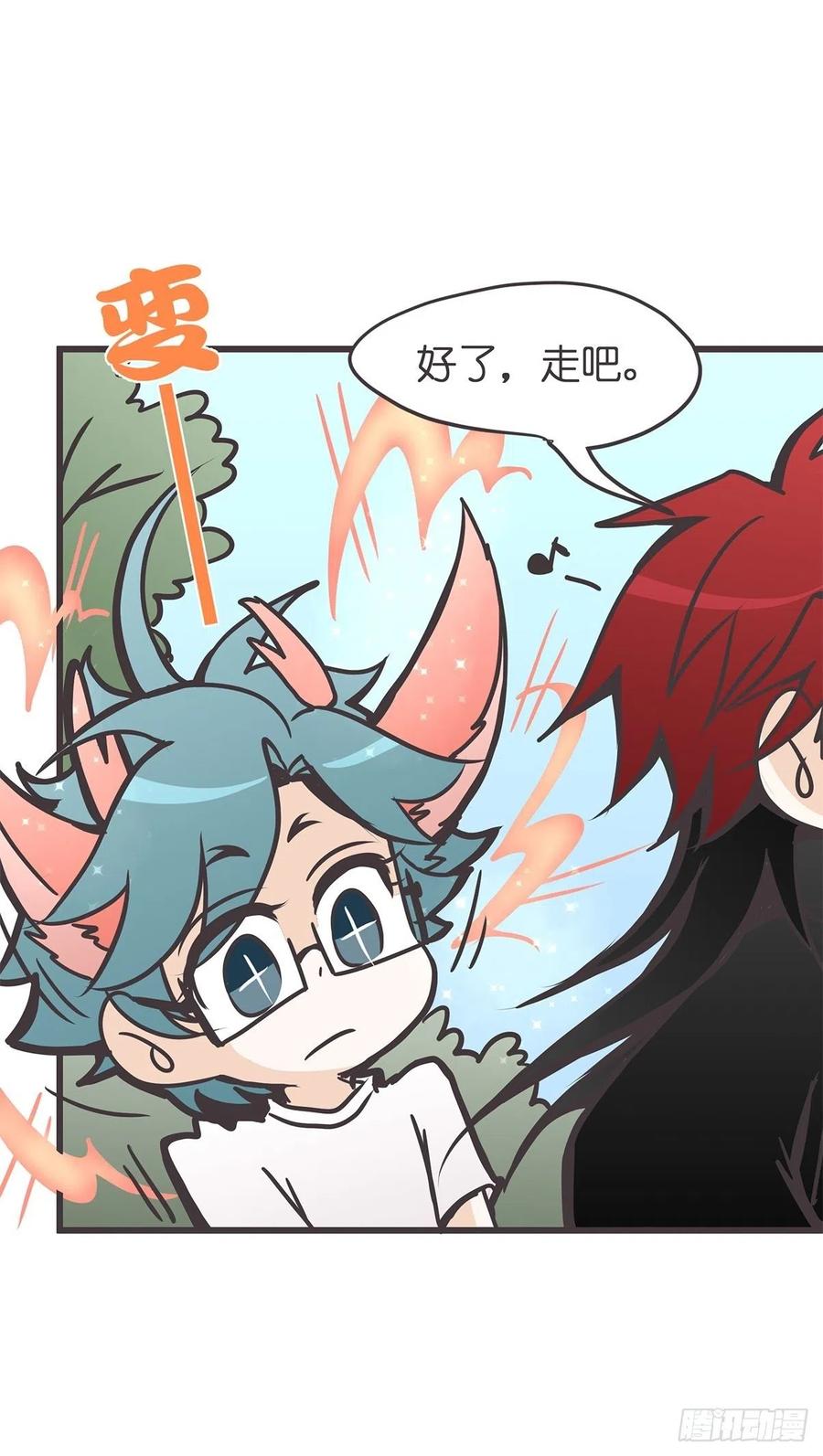 《让妖怪走近科学吧》ACT023 妖市见闻 第14页