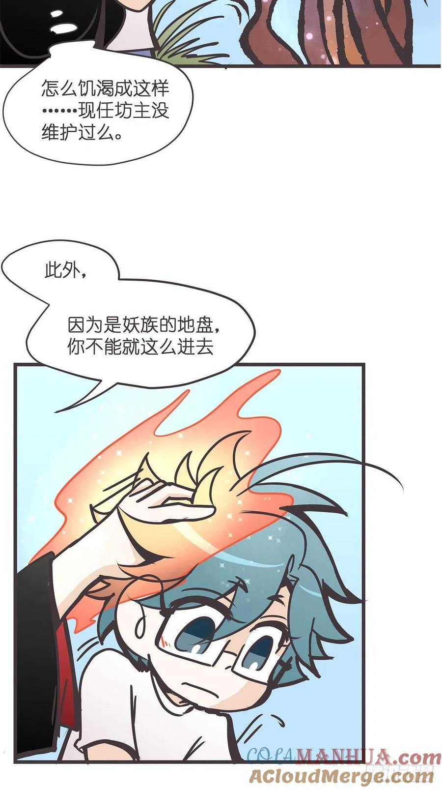 《让妖怪走近科学吧》ACT023 妖市见闻 第13页