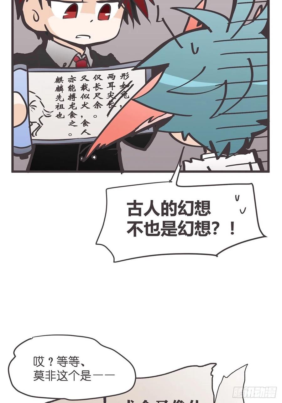 《让妖怪走近科学吧》ACT023 妖市见闻 第57页