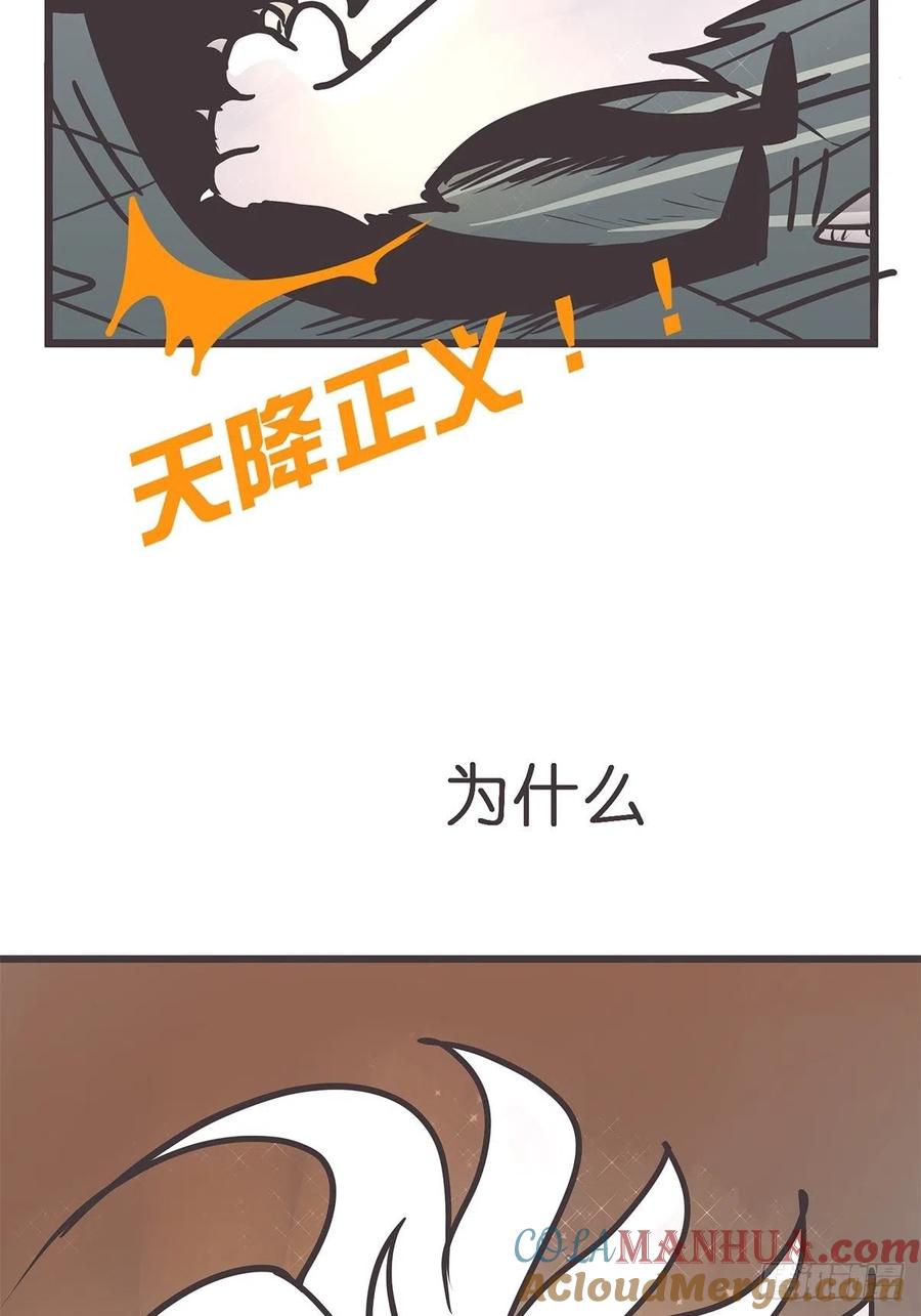 《让妖怪走近科学吧》ACT023 妖市见闻 第52页