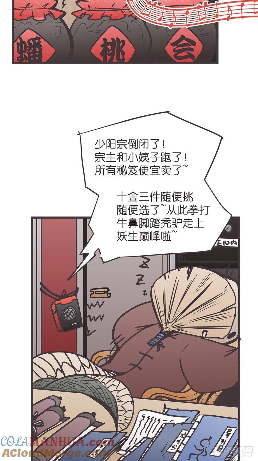 《让妖怪走近科学吧》ACT023 妖市见闻 第19页