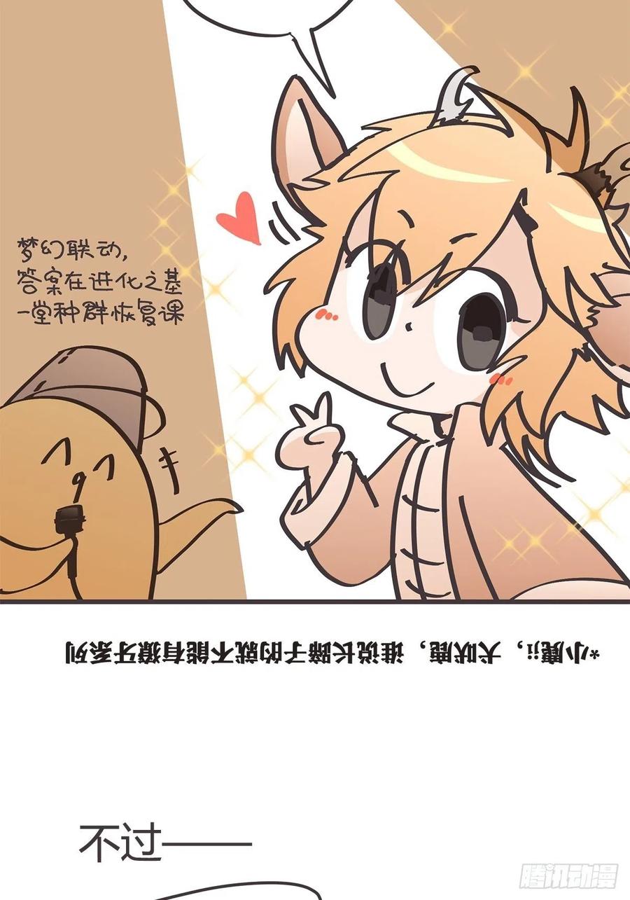 《让妖怪走近科学吧》ACT023 妖市见闻 第59页