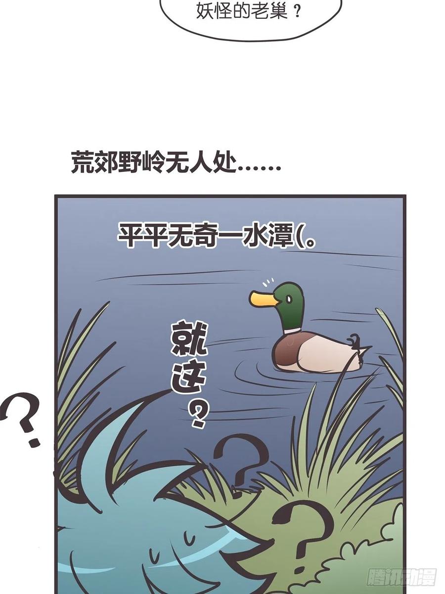 《让妖怪走近科学吧》ACT023 妖市见闻 第5页