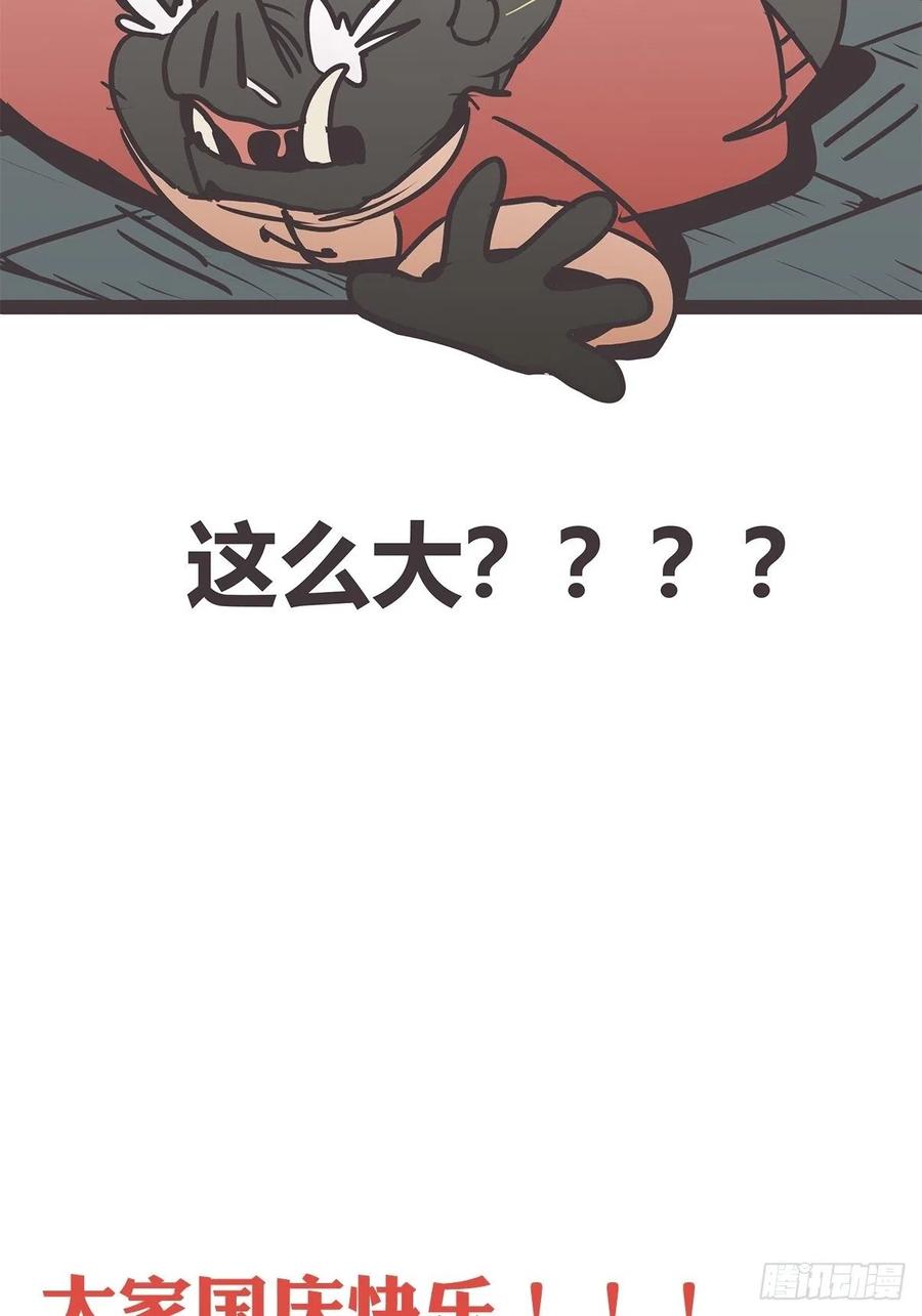 《让妖怪走近科学吧》ACT023 妖市见闻 第54页