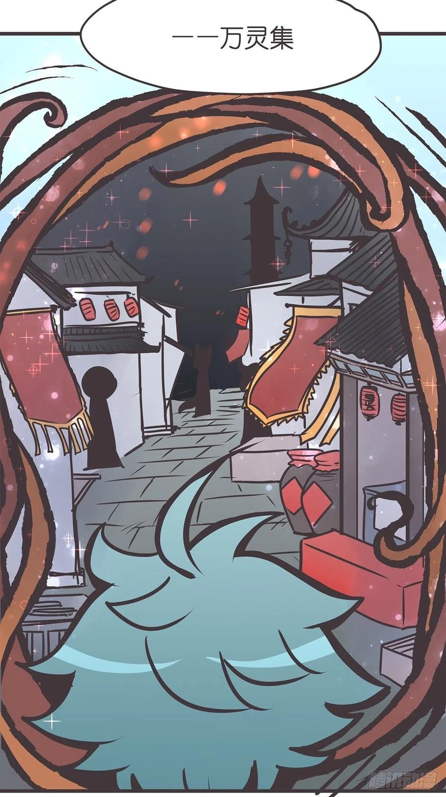 《让妖怪走近科学吧》ACT023 妖市见闻 第11页