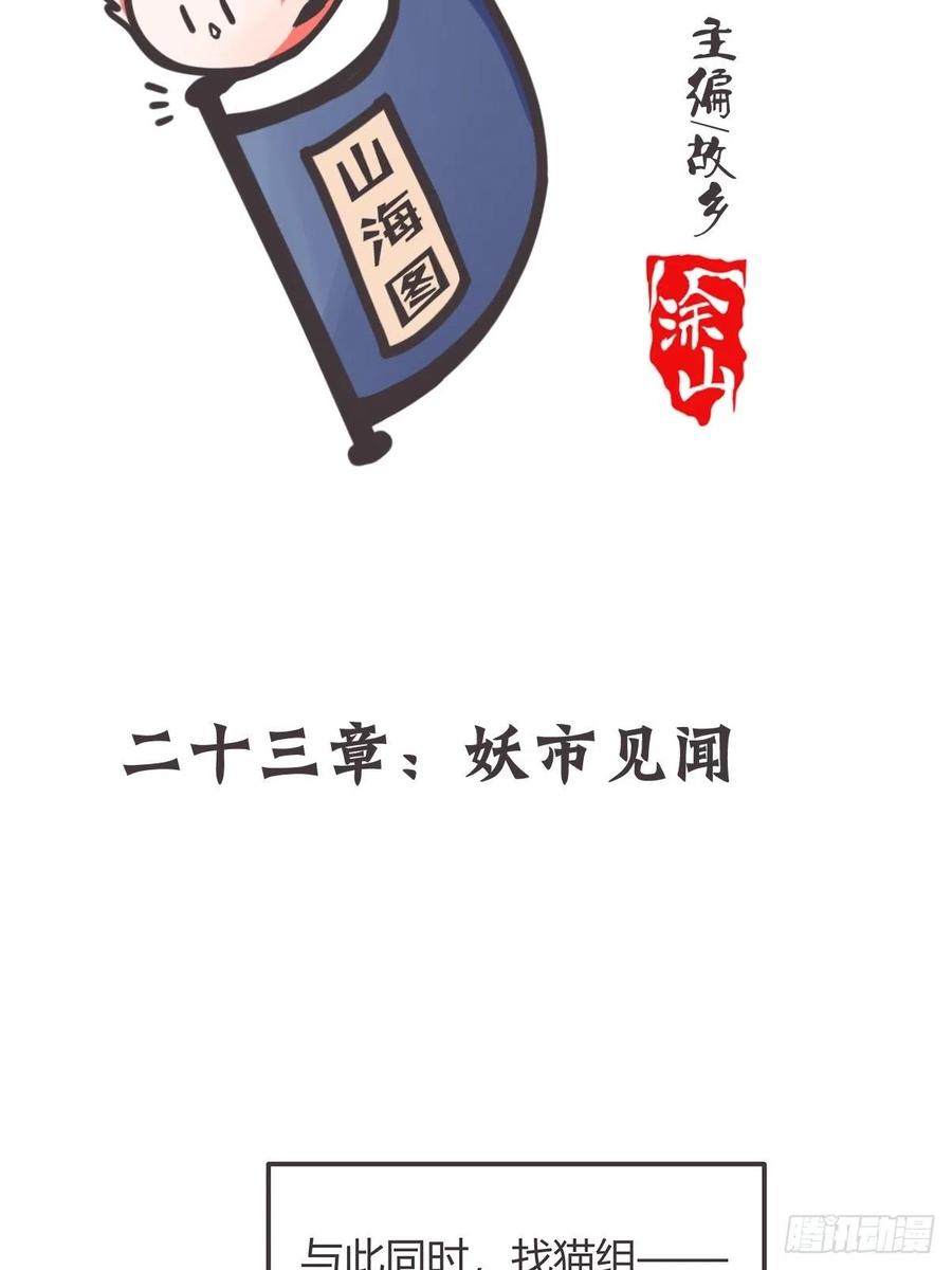 《让妖怪走近科学吧》ACT023 妖市见闻 第2页
