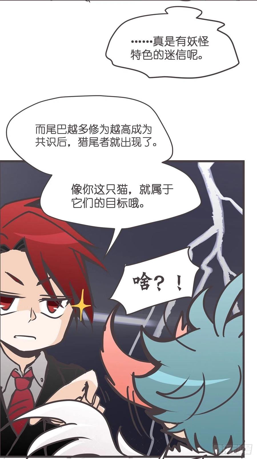 《让妖怪走近科学吧》ACT024：套路深深深几许？ 第47页