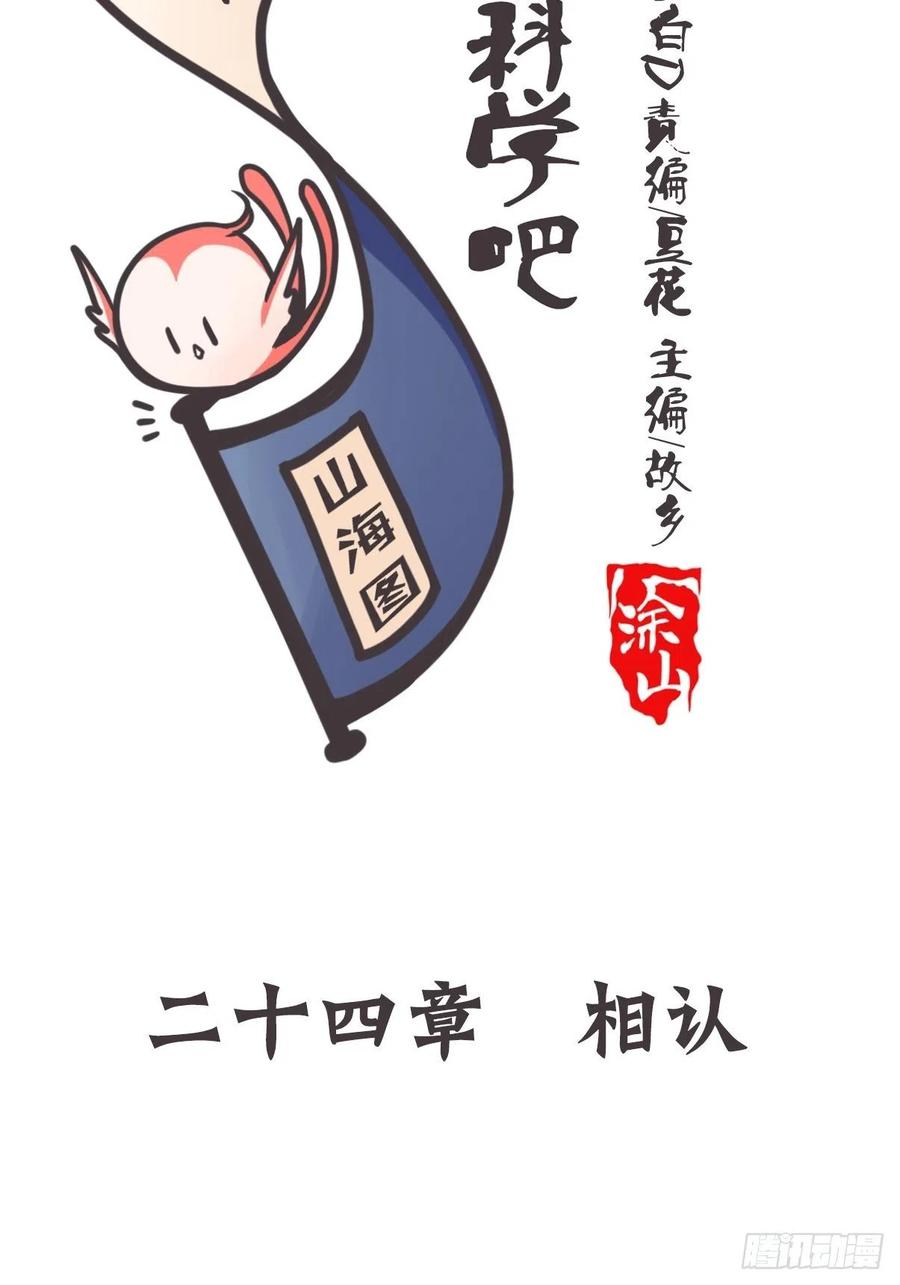 《让妖怪走近科学吧》ACT024：套路深深深几许？ 第3页