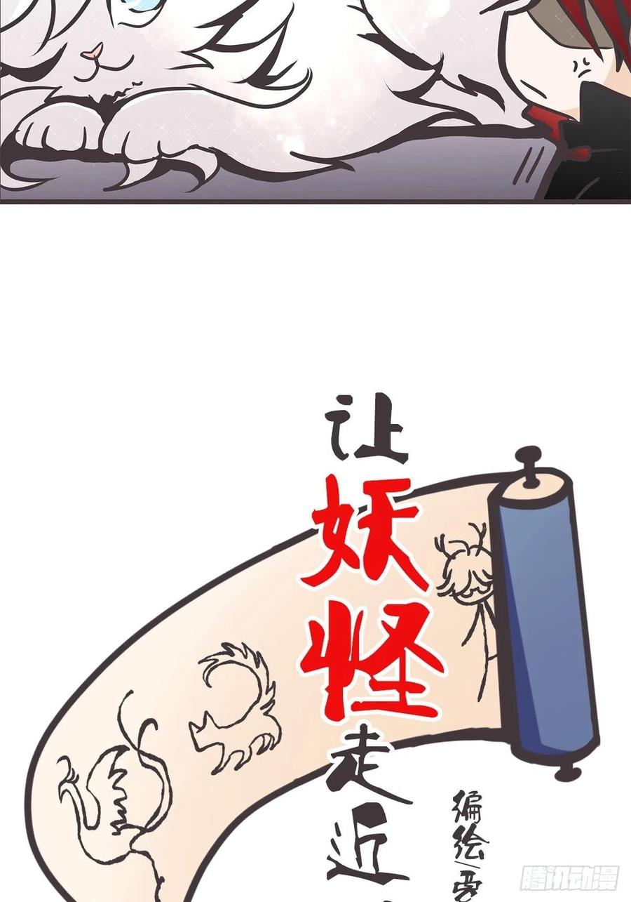 《让妖怪走近科学吧》ACT024：套路深深深几许？ 第2页