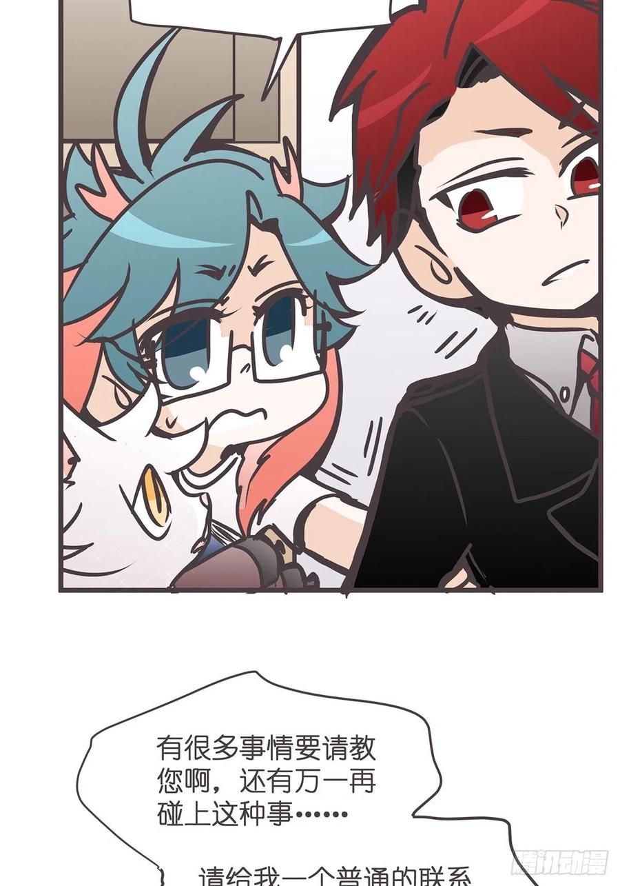 《让妖怪走近科学吧》ACT024：套路深深深几许？ 第56页