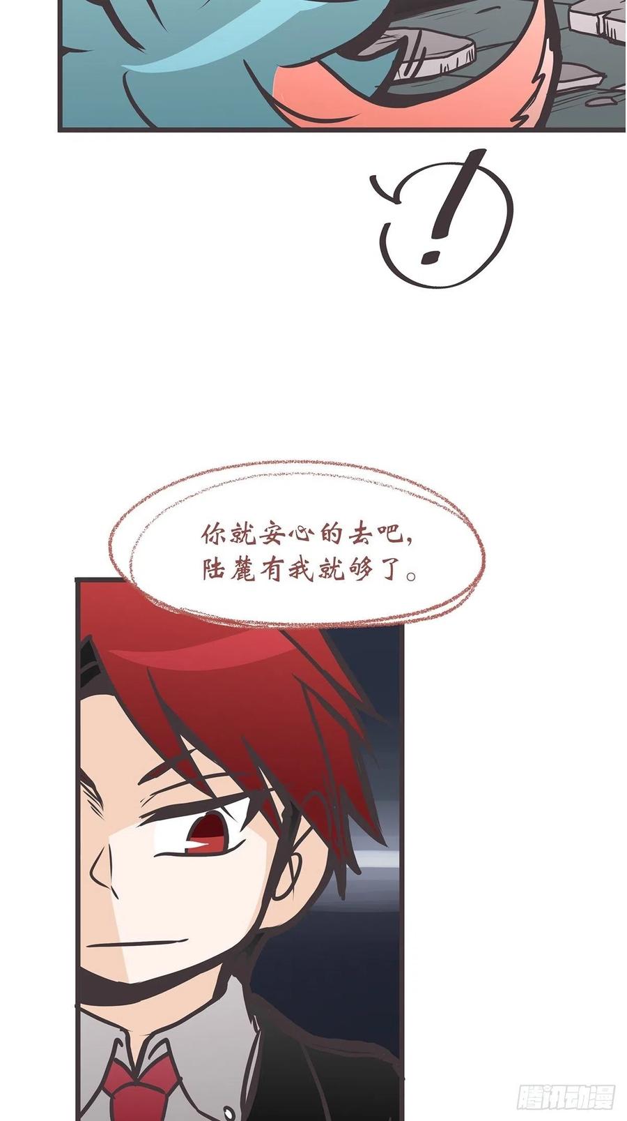 《让妖怪走近科学吧》ACT024：套路深深深几许？ 第30页