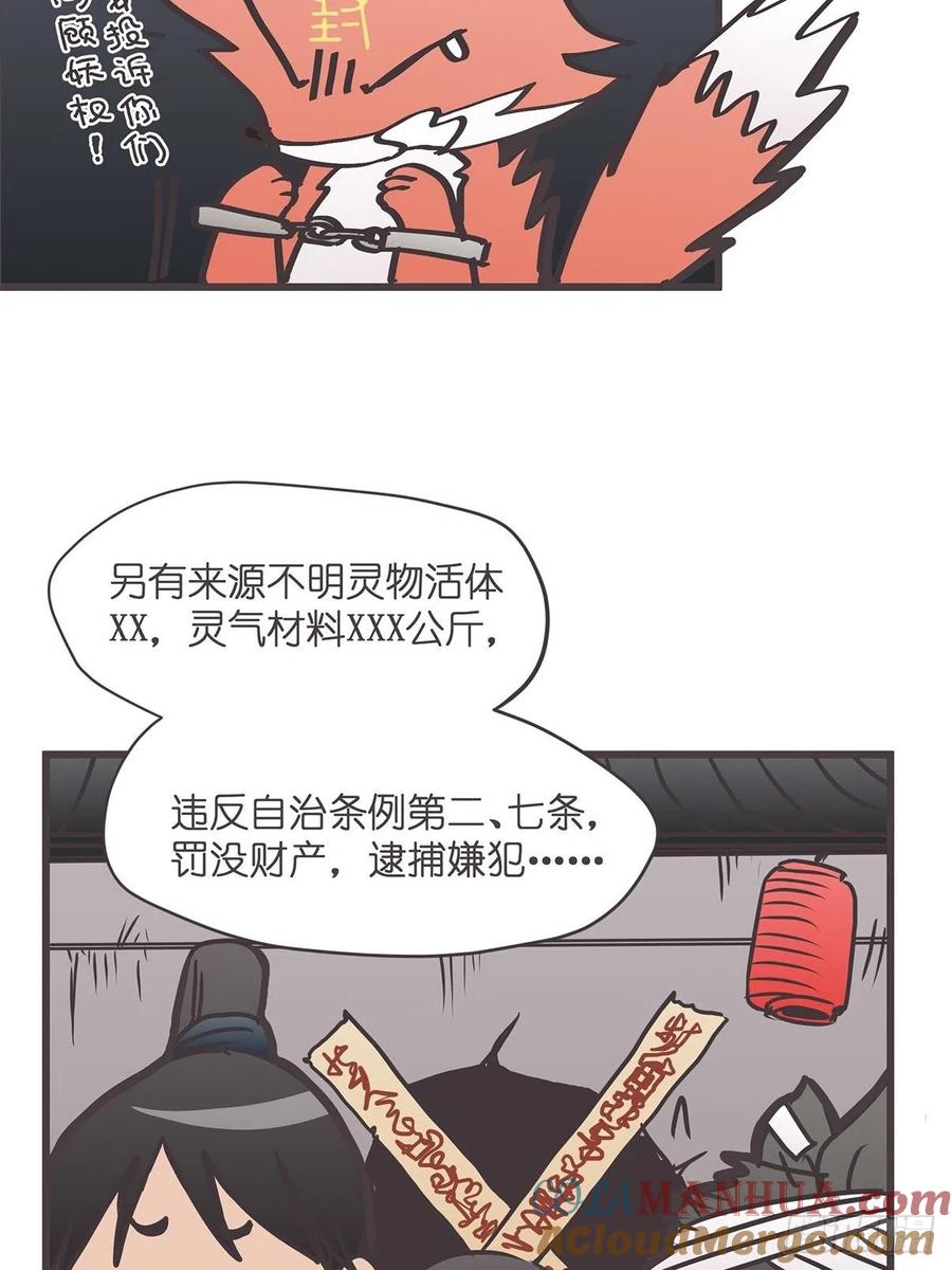 《让妖怪走近科学吧》ACT024：套路深深深几许？ 第40页
