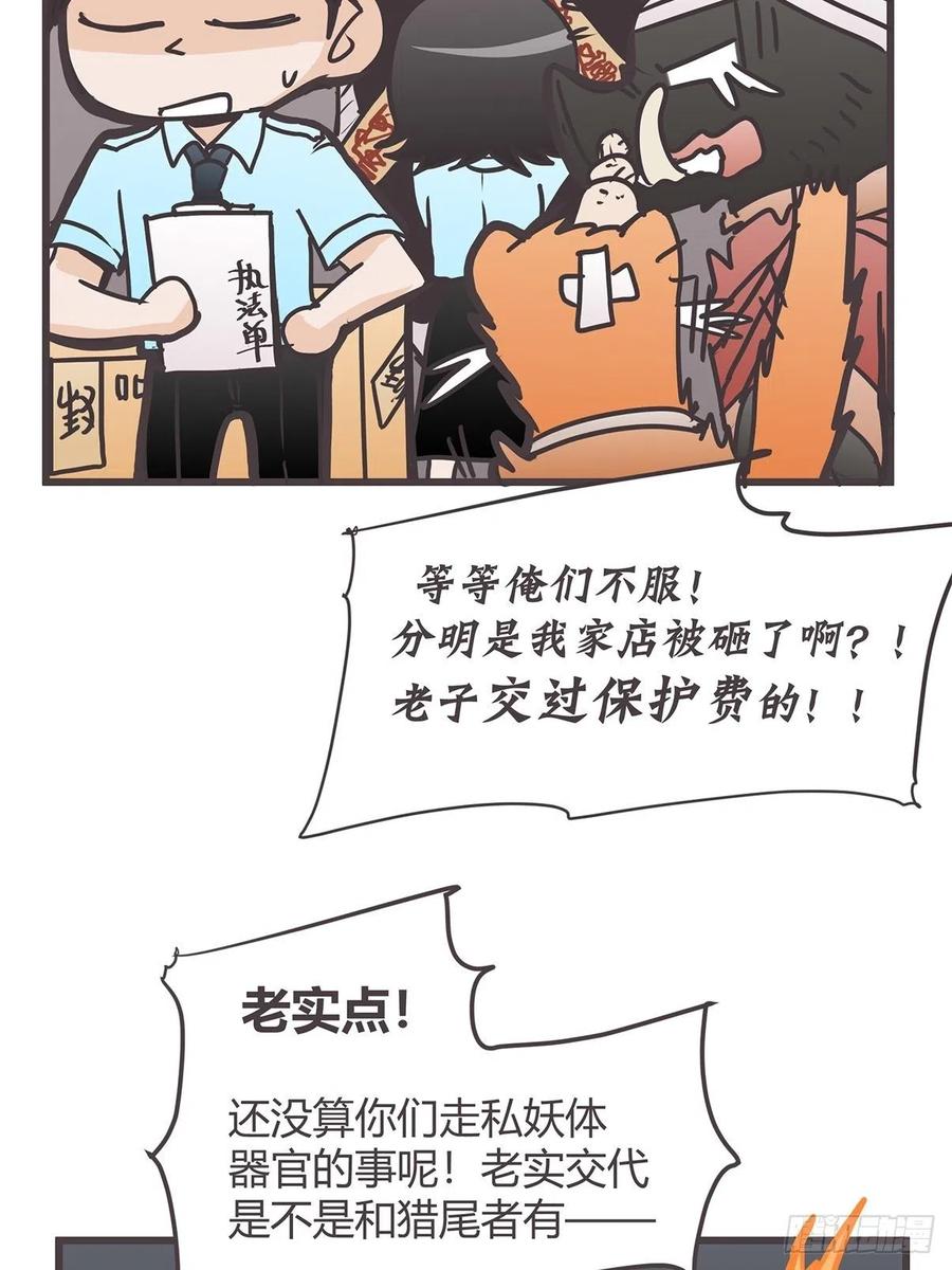 《让妖怪走近科学吧》ACT024：套路深深深几许？ 第41页