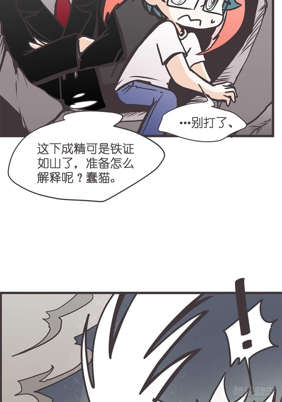 《让妖怪走近科学吧》ACT024：套路深深深几许？ 第8页
