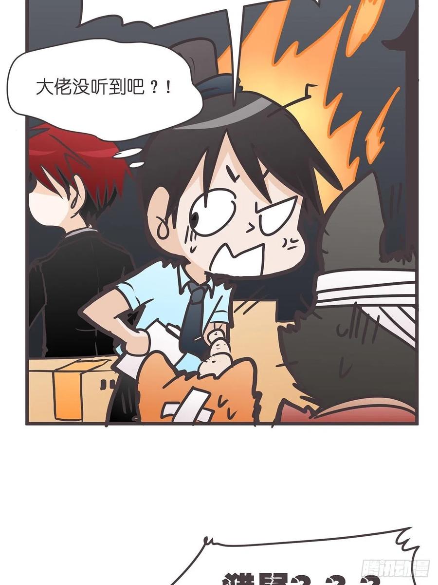 《让妖怪走近科学吧》ACT024：套路深深深几许？ 第42页
